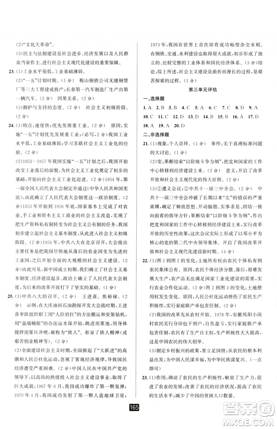 延邊人民出版社2023勵耘書業(yè)勵耘新同步八年級下冊歷史人教版參考答案