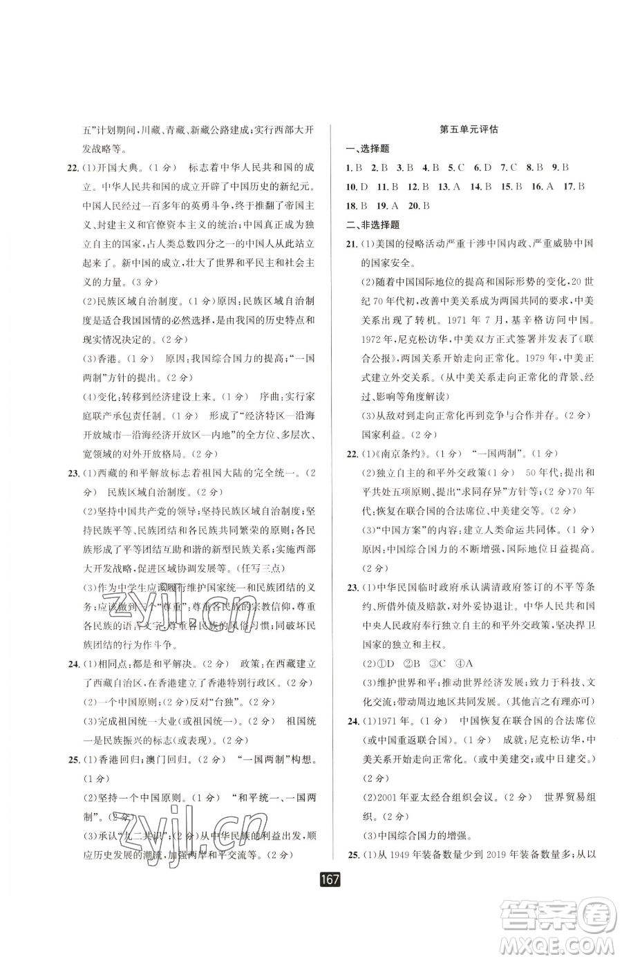 延邊人民出版社2023勵耘書業(yè)勵耘新同步八年級下冊歷史人教版參考答案