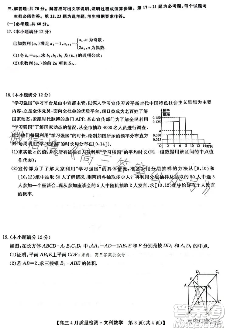 2023九師聯(lián)盟4月20日質(zhì)量監(jiān)測高三文科數(shù)學(xué)試卷答案