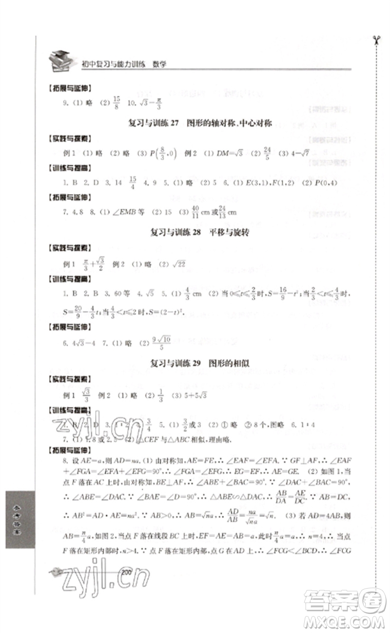 江蘇人民出版社2023初中復習與能力訓練中考數(shù)學通用版參考答案