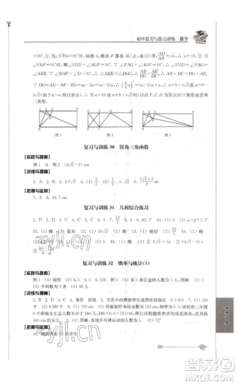 江蘇人民出版社2023初中復習與能力訓練中考數(shù)學通用版參考答案