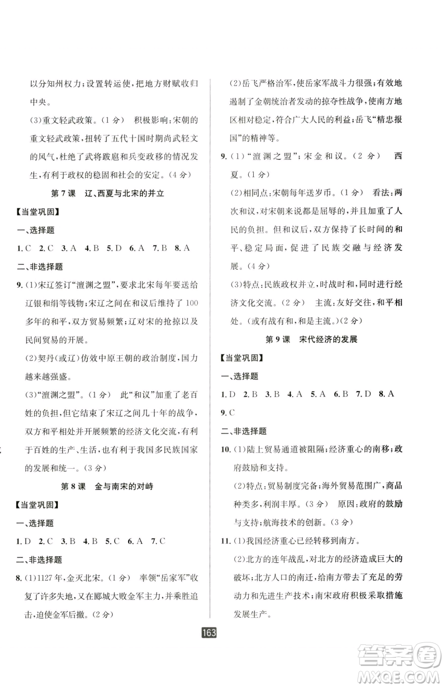 延邊人民出版社2023勵(lì)耘書(shū)業(yè)勵(lì)耘新同步七年級(jí)下冊(cè)歷史人教版參考答案