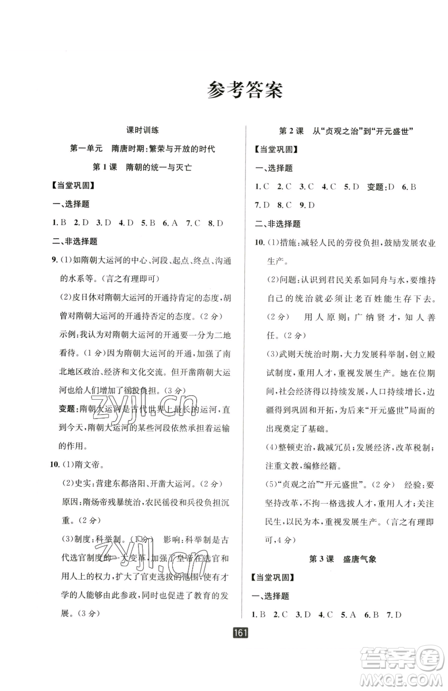 延邊人民出版社2023勵(lì)耘書(shū)業(yè)勵(lì)耘新同步七年級(jí)下冊(cè)歷史人教版參考答案