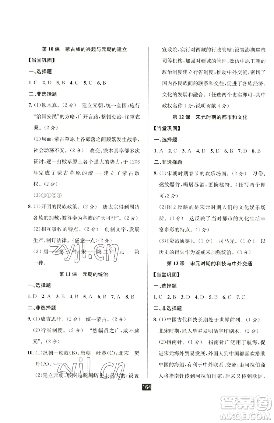 延邊人民出版社2023勵(lì)耘書(shū)業(yè)勵(lì)耘新同步七年級(jí)下冊(cè)歷史人教版參考答案