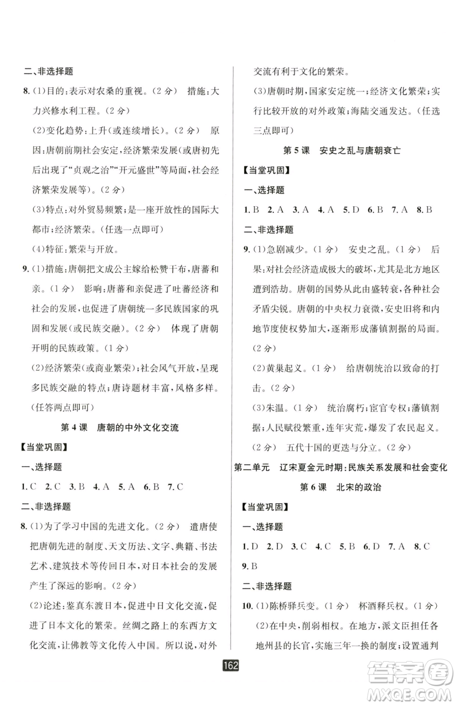 延邊人民出版社2023勵(lì)耘書(shū)業(yè)勵(lì)耘新同步七年級(jí)下冊(cè)歷史人教版參考答案