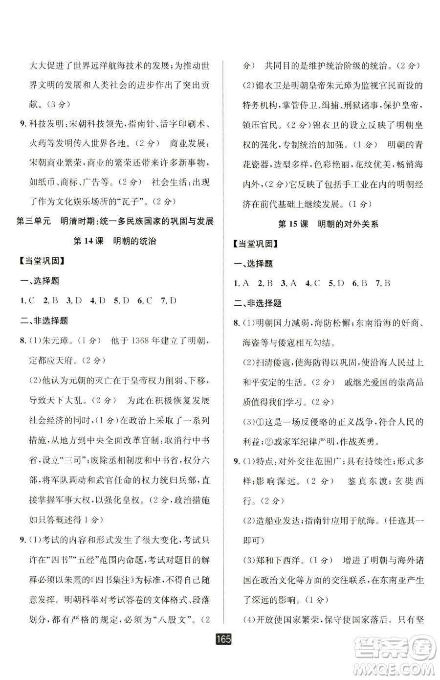 延邊人民出版社2023勵(lì)耘書(shū)業(yè)勵(lì)耘新同步七年級(jí)下冊(cè)歷史人教版參考答案