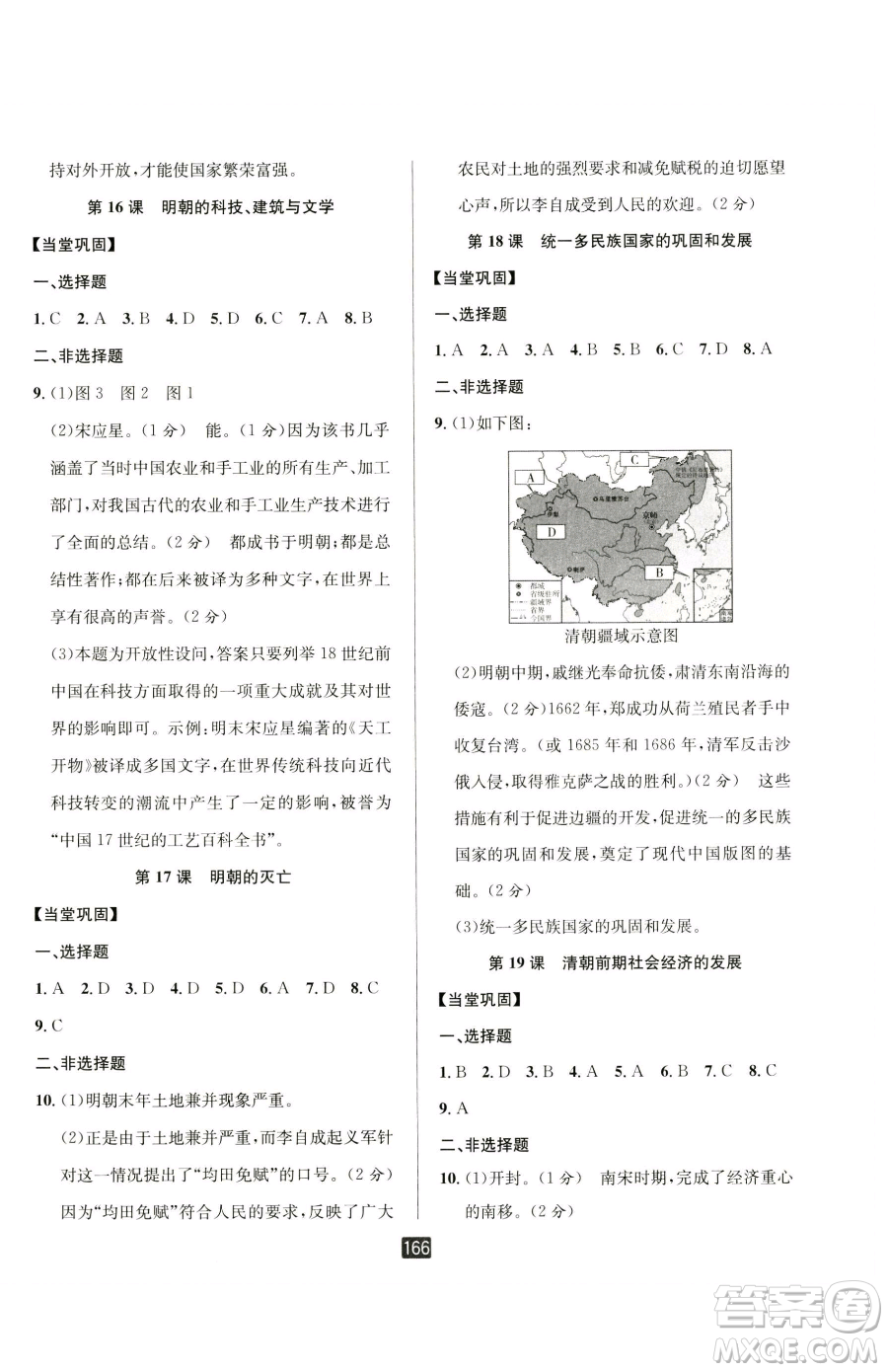 延邊人民出版社2023勵(lì)耘書(shū)業(yè)勵(lì)耘新同步七年級(jí)下冊(cè)歷史人教版參考答案