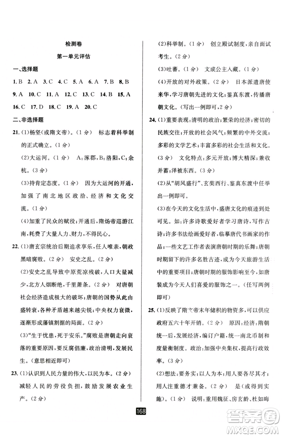 延邊人民出版社2023勵(lì)耘書(shū)業(yè)勵(lì)耘新同步七年級(jí)下冊(cè)歷史人教版參考答案