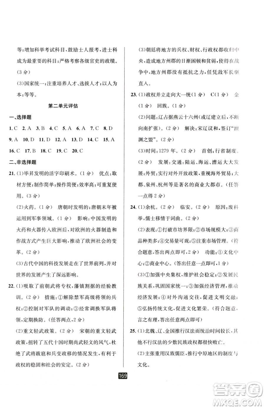 延邊人民出版社2023勵(lì)耘書(shū)業(yè)勵(lì)耘新同步七年級(jí)下冊(cè)歷史人教版參考答案