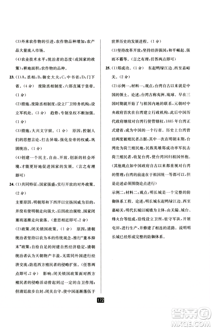 延邊人民出版社2023勵(lì)耘書(shū)業(yè)勵(lì)耘新同步七年級(jí)下冊(cè)歷史人教版參考答案