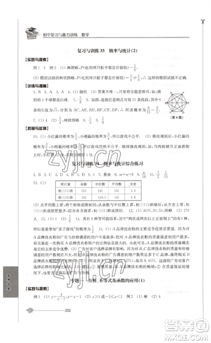 江蘇人民出版社2023初中復習與能力訓練中考數(shù)學通用版參考答案