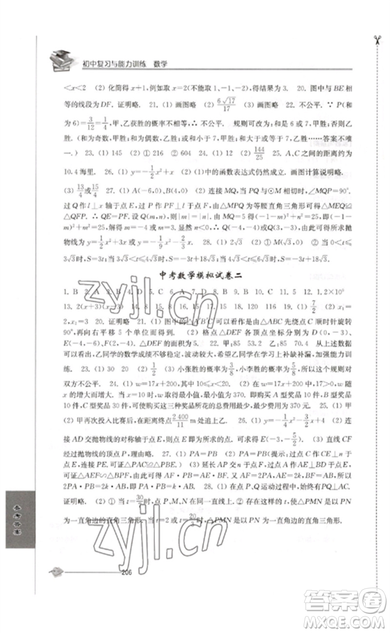 江蘇人民出版社2023初中復習與能力訓練中考數(shù)學通用版參考答案