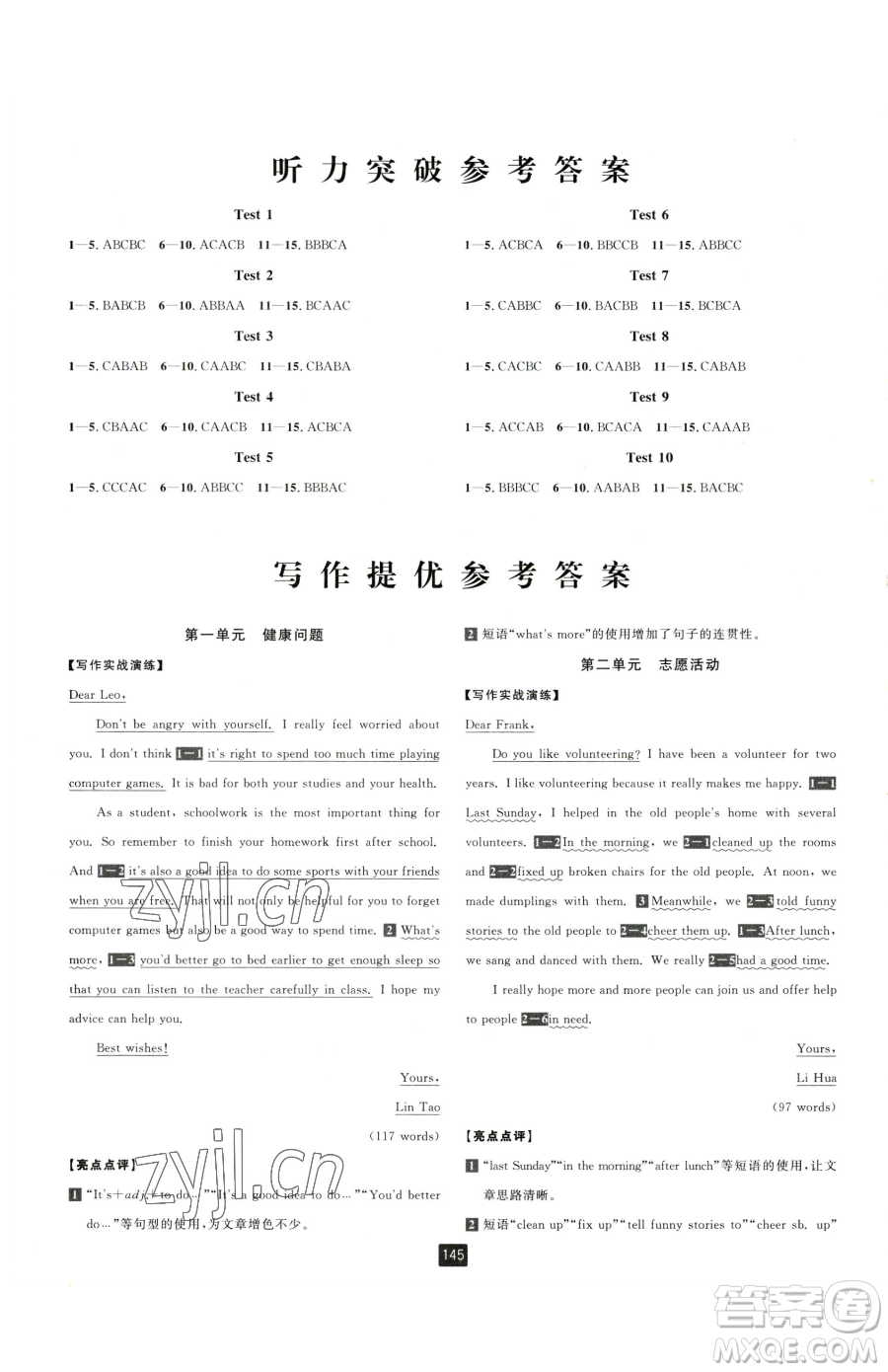 延邊人民出版社2023勵(lì)耘書業(yè)勵(lì)耘新同步八年級(jí)下冊(cè)英語人教版參考答案