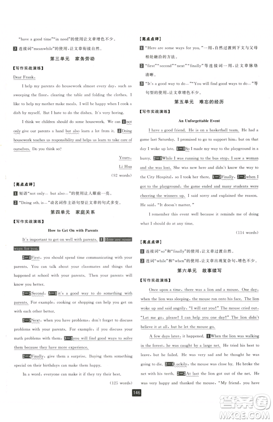 延邊人民出版社2023勵(lì)耘書業(yè)勵(lì)耘新同步八年級(jí)下冊(cè)英語人教版參考答案