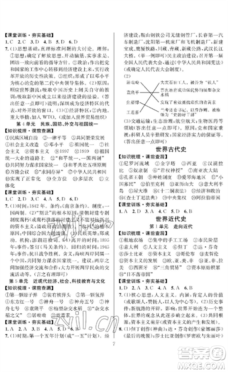 長(zhǎng)江少年兒童出版社2023中考復(fù)習(xí)指南歷史通用版襄陽(yáng)專版參考答案