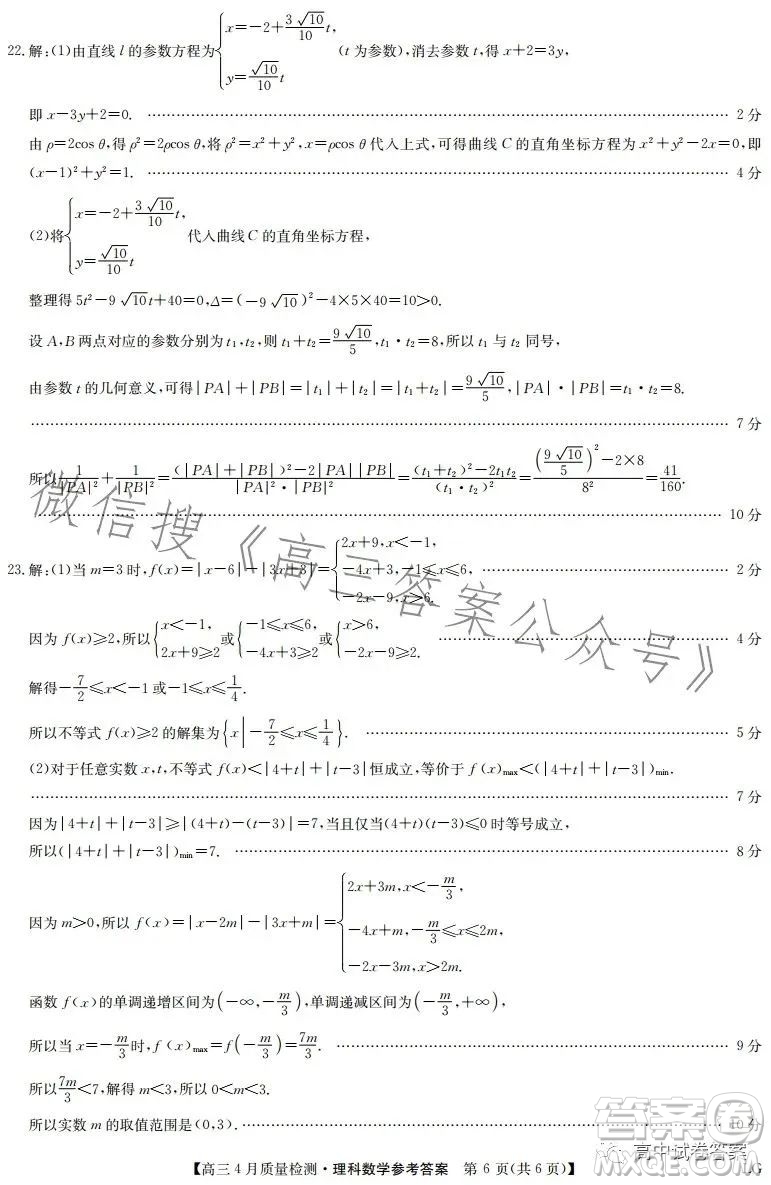 2023九師聯(lián)盟4月20日質(zhì)量監(jiān)測(cè)高三理科數(shù)學(xué)試卷答案