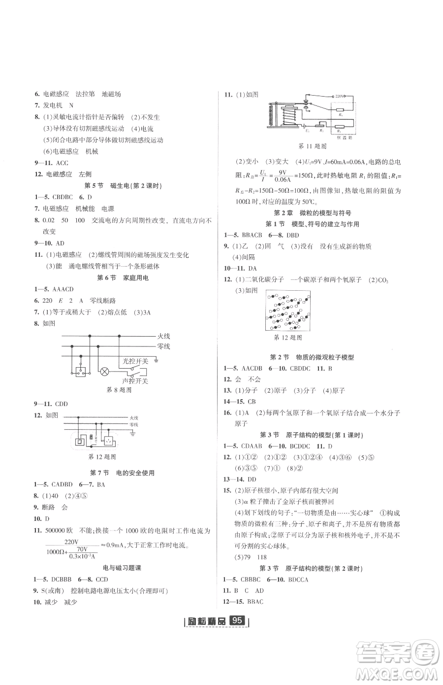 延邊人民出版社2023勵(lì)耘書(shū)業(yè)勵(lì)耘新同步八年級(jí)下冊(cè)科學(xué)浙教版參考答案