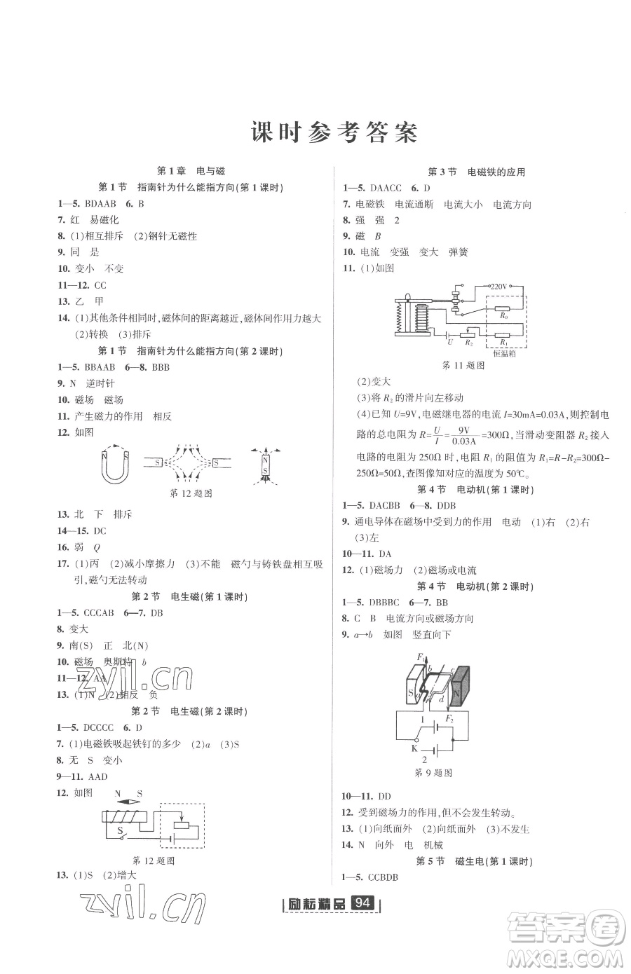 延邊人民出版社2023勵(lì)耘書(shū)業(yè)勵(lì)耘新同步八年級(jí)下冊(cè)科學(xué)浙教版參考答案