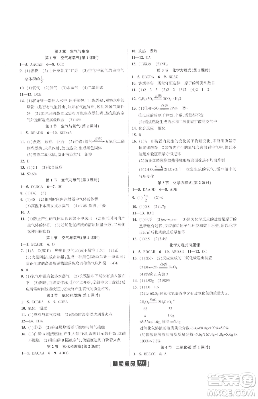 延邊人民出版社2023勵(lì)耘書(shū)業(yè)勵(lì)耘新同步八年級(jí)下冊(cè)科學(xué)浙教版參考答案