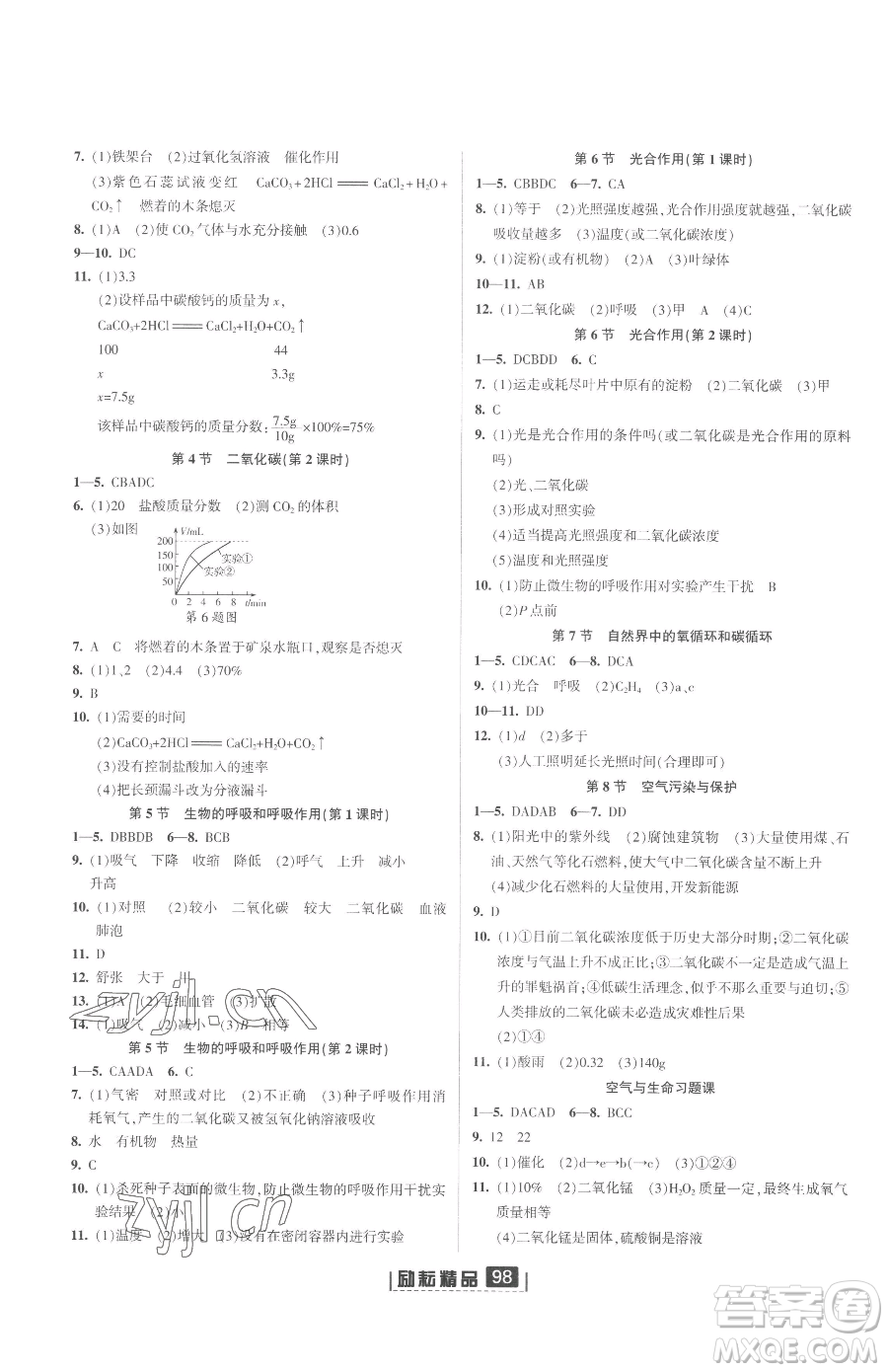 延邊人民出版社2023勵(lì)耘書(shū)業(yè)勵(lì)耘新同步八年級(jí)下冊(cè)科學(xué)浙教版參考答案