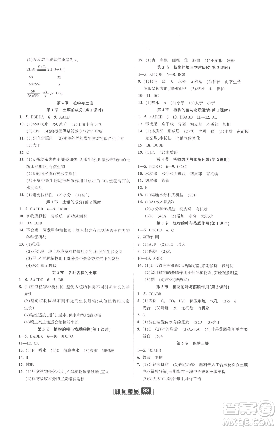 延邊人民出版社2023勵(lì)耘書(shū)業(yè)勵(lì)耘新同步八年級(jí)下冊(cè)科學(xué)浙教版參考答案