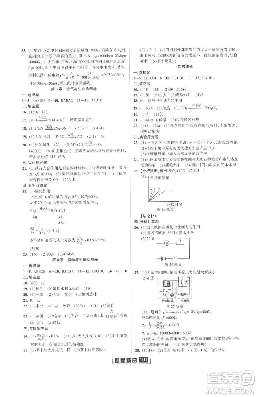 延邊人民出版社2023勵(lì)耘書(shū)業(yè)勵(lì)耘新同步八年級(jí)下冊(cè)科學(xué)浙教版參考答案