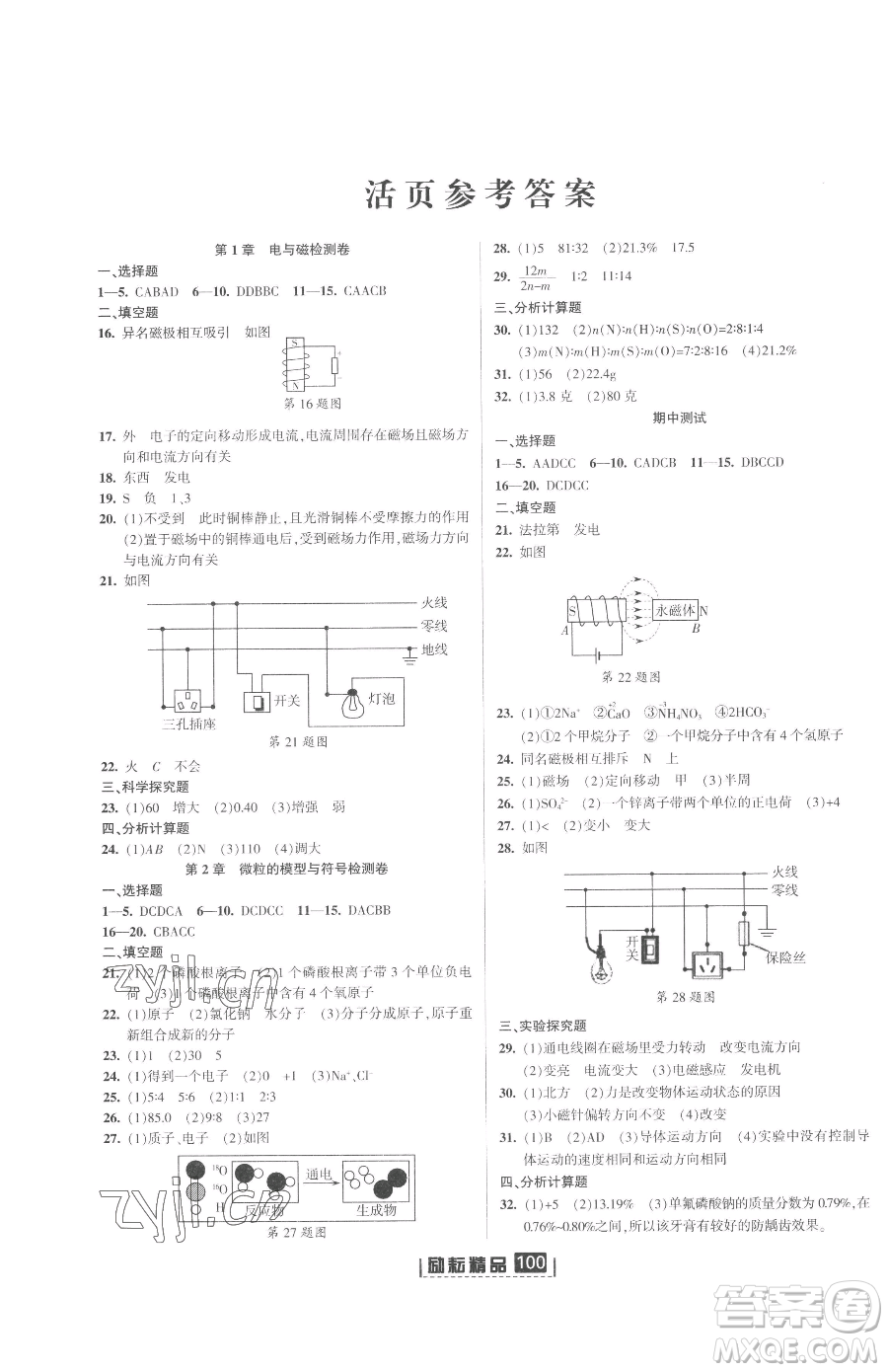 延邊人民出版社2023勵(lì)耘書(shū)業(yè)勵(lì)耘新同步八年級(jí)下冊(cè)科學(xué)浙教版參考答案