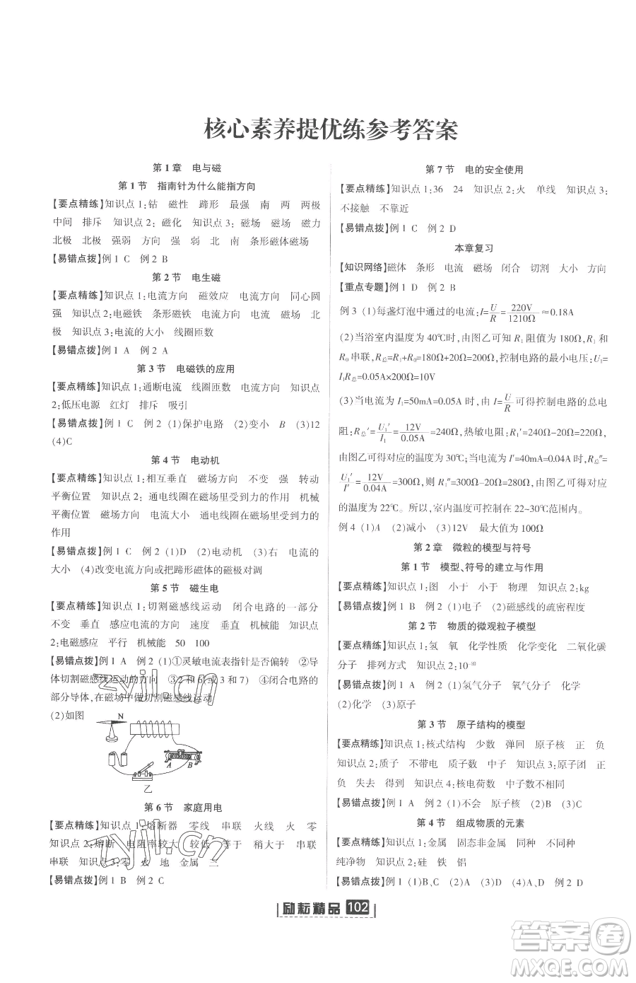 延邊人民出版社2023勵(lì)耘書(shū)業(yè)勵(lì)耘新同步八年級(jí)下冊(cè)科學(xué)浙教版參考答案