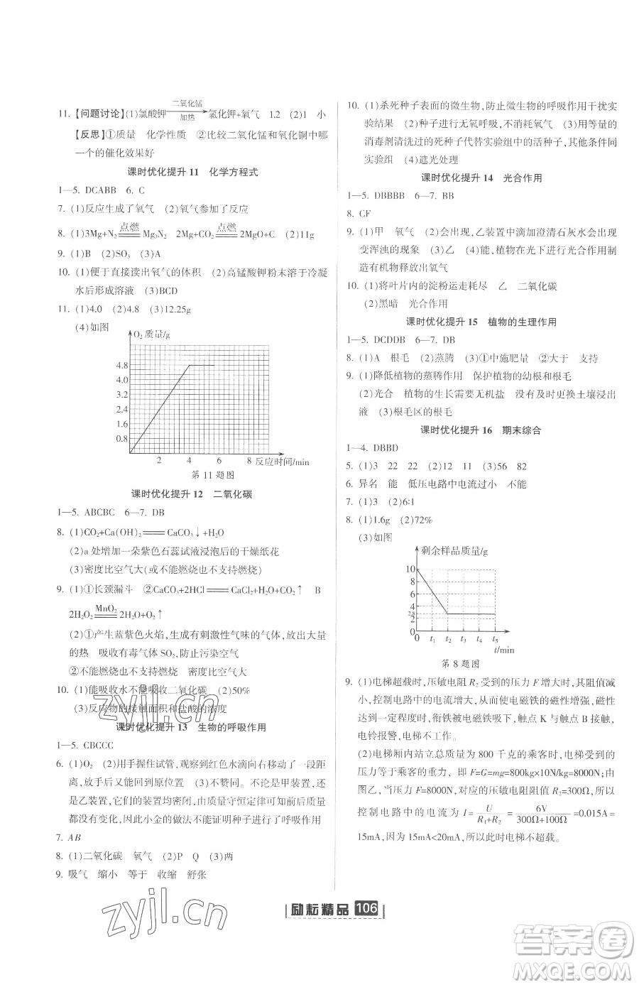 延邊人民出版社2023勵(lì)耘書(shū)業(yè)勵(lì)耘新同步八年級(jí)下冊(cè)科學(xué)浙教版參考答案