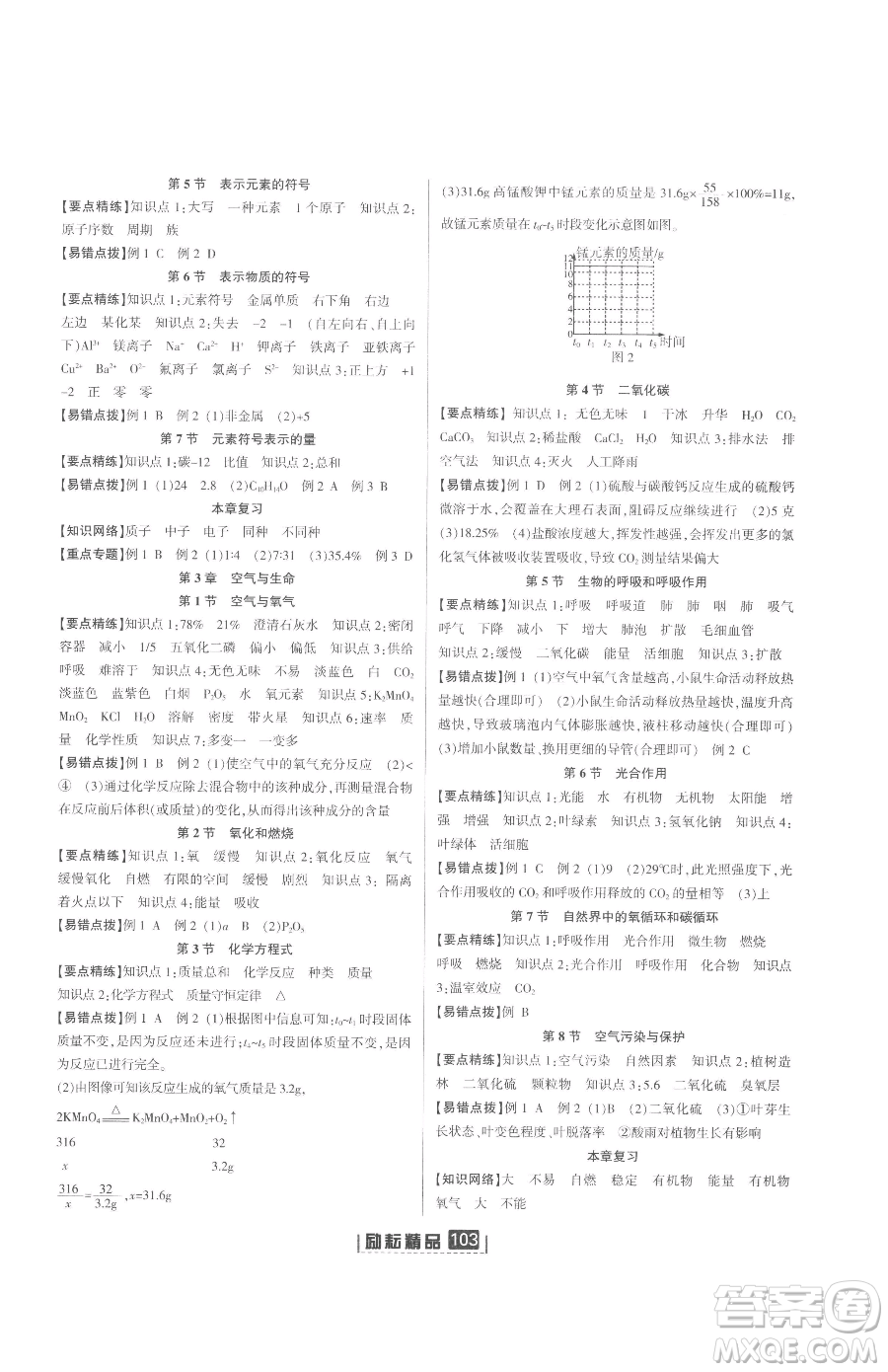 延邊人民出版社2023勵(lì)耘書(shū)業(yè)勵(lì)耘新同步八年級(jí)下冊(cè)科學(xué)浙教版參考答案