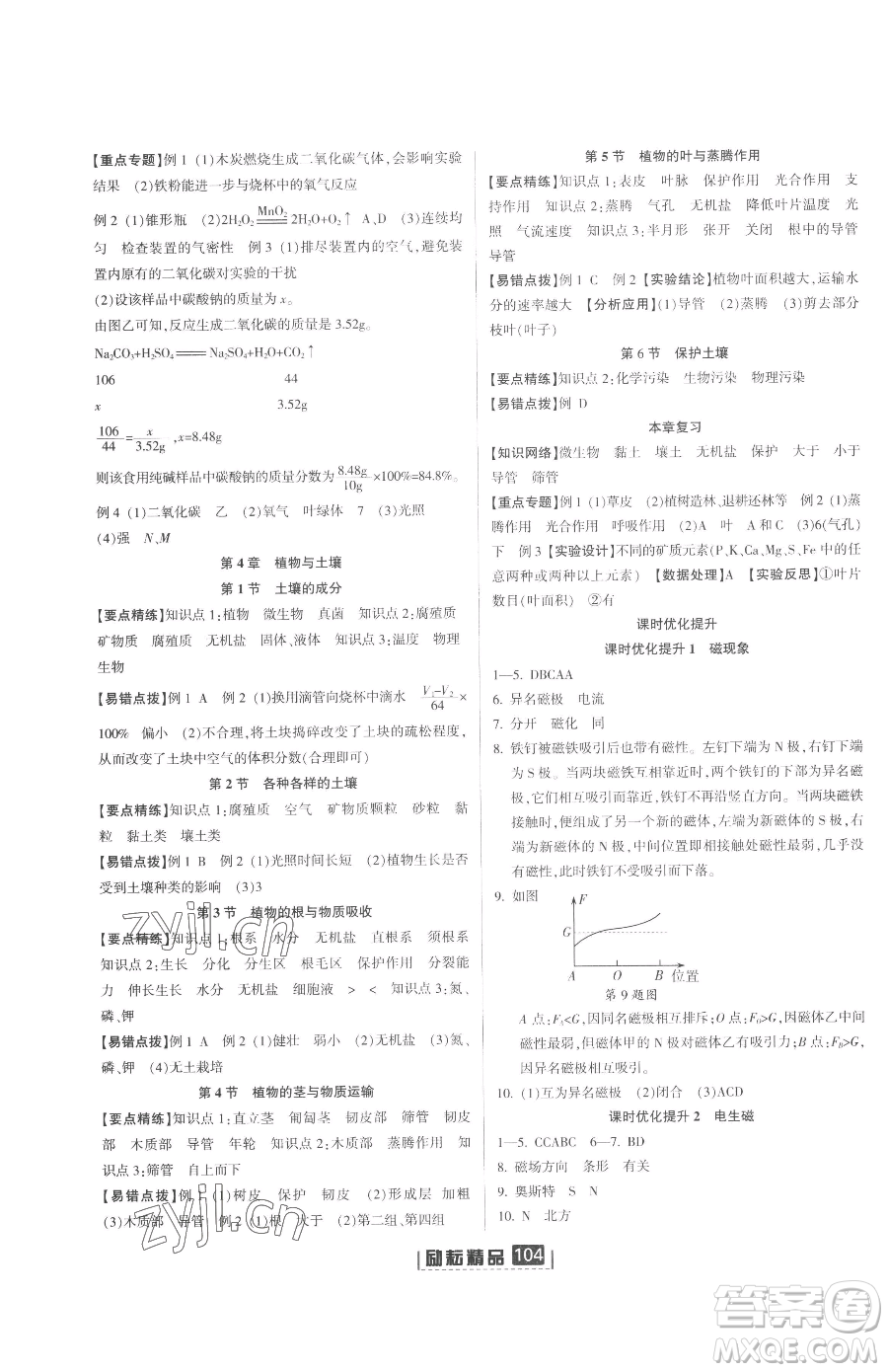 延邊人民出版社2023勵(lì)耘書(shū)業(yè)勵(lì)耘新同步八年級(jí)下冊(cè)科學(xué)浙教版參考答案