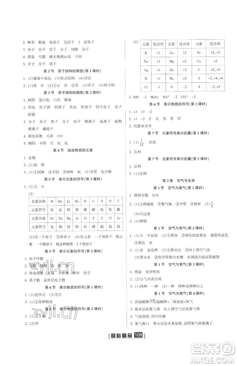 延邊人民出版社2023勵(lì)耘書(shū)業(yè)勵(lì)耘新同步八年級(jí)下冊(cè)科學(xué)浙教版參考答案