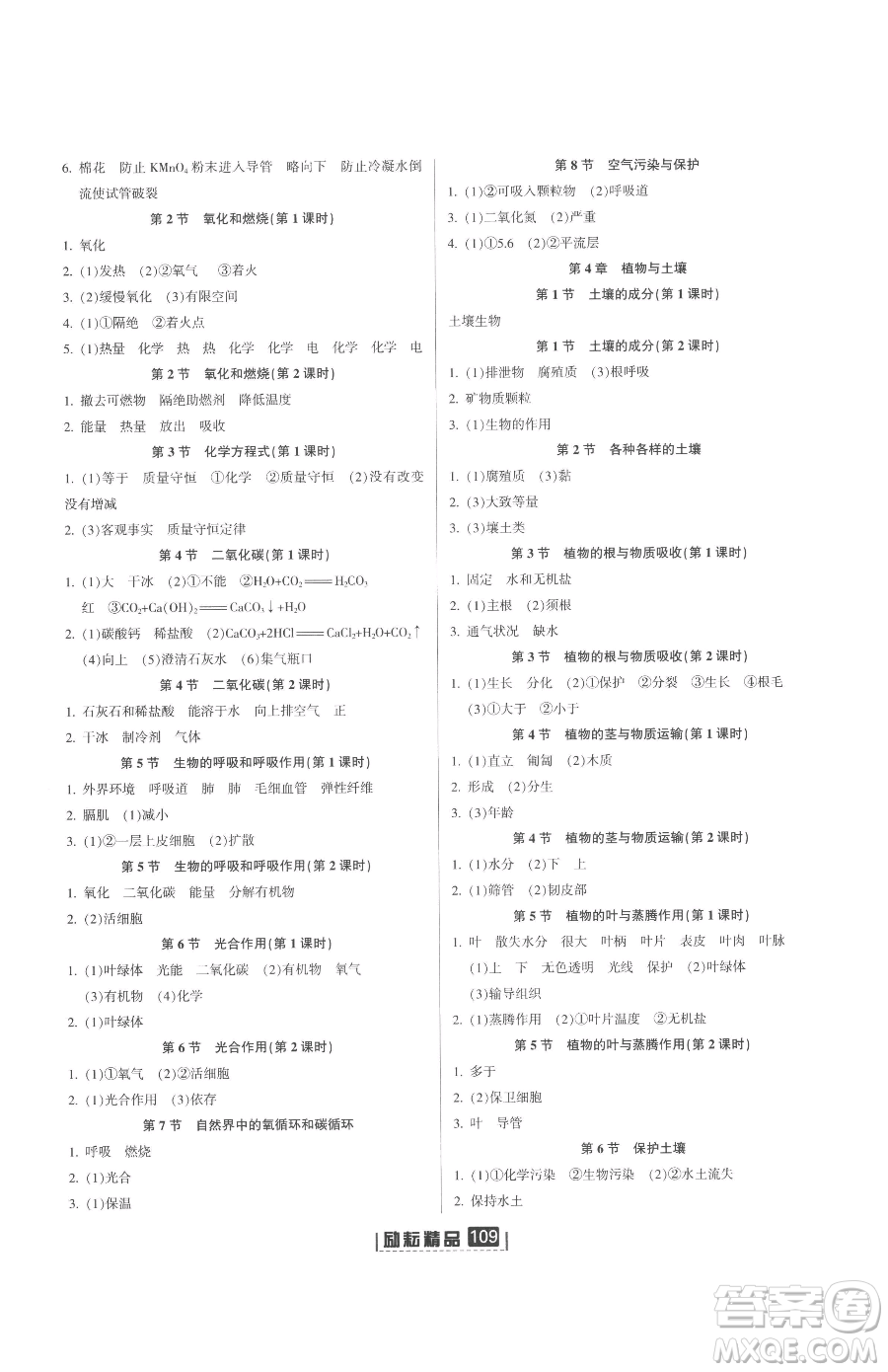 延邊人民出版社2023勵(lì)耘書(shū)業(yè)勵(lì)耘新同步八年級(jí)下冊(cè)科學(xué)浙教版參考答案