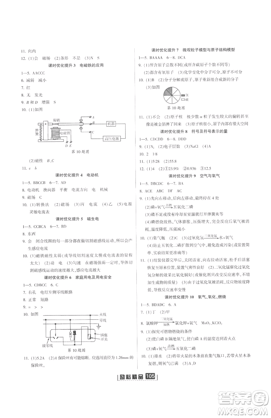 延邊人民出版社2023勵(lì)耘書(shū)業(yè)勵(lì)耘新同步八年級(jí)下冊(cè)科學(xué)浙教版參考答案