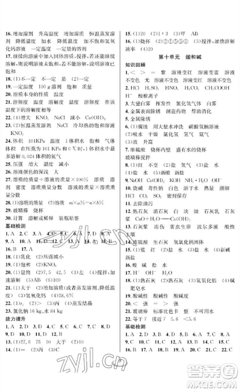 長江少年兒童出版社2023中考復(fù)習(xí)指南化學(xué)通用版襄陽專版參考答案