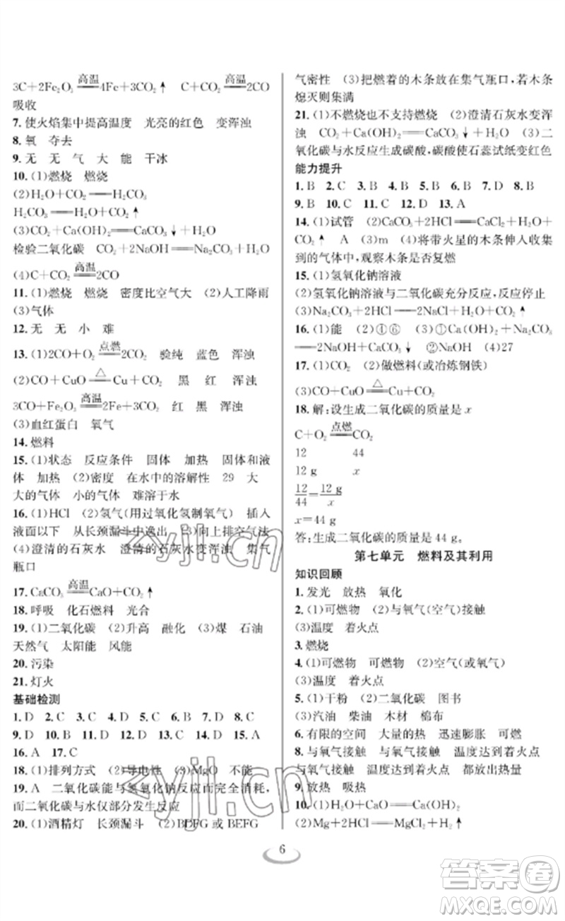 長江少年兒童出版社2023中考復(fù)習(xí)指南化學(xué)通用版襄陽專版參考答案