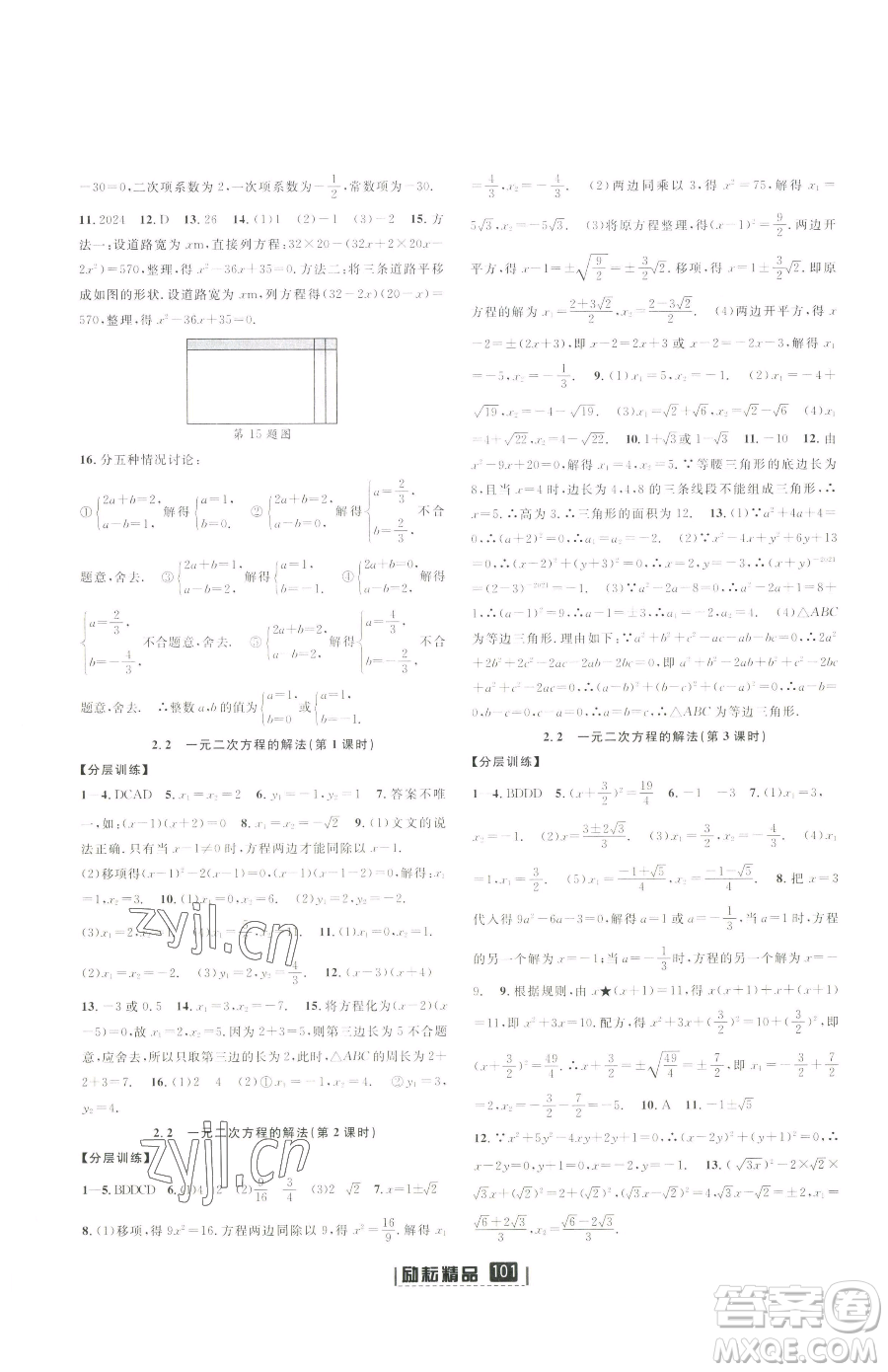 延邊人民出版社2023勵(lì)耘書業(yè)勵(lì)耘新同步八年級(jí)下冊(cè)數(shù)學(xué)浙教版參考答案