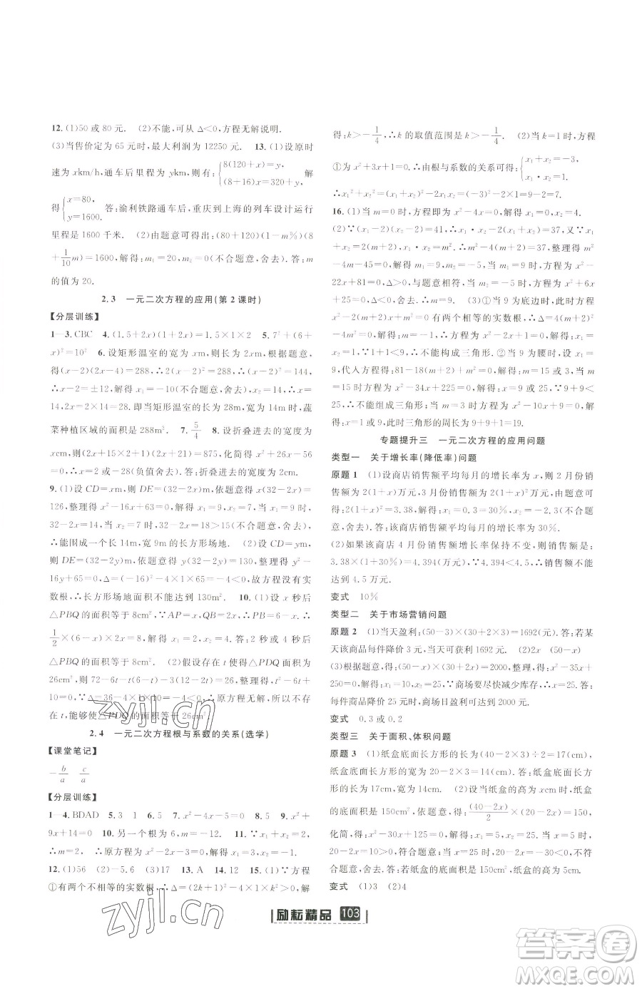 延邊人民出版社2023勵(lì)耘書業(yè)勵(lì)耘新同步八年級(jí)下冊(cè)數(shù)學(xué)浙教版參考答案