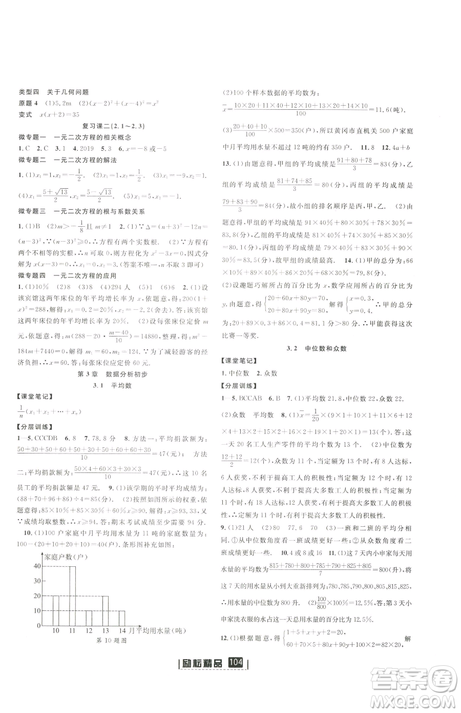 延邊人民出版社2023勵(lì)耘書業(yè)勵(lì)耘新同步八年級(jí)下冊(cè)數(shù)學(xué)浙教版參考答案