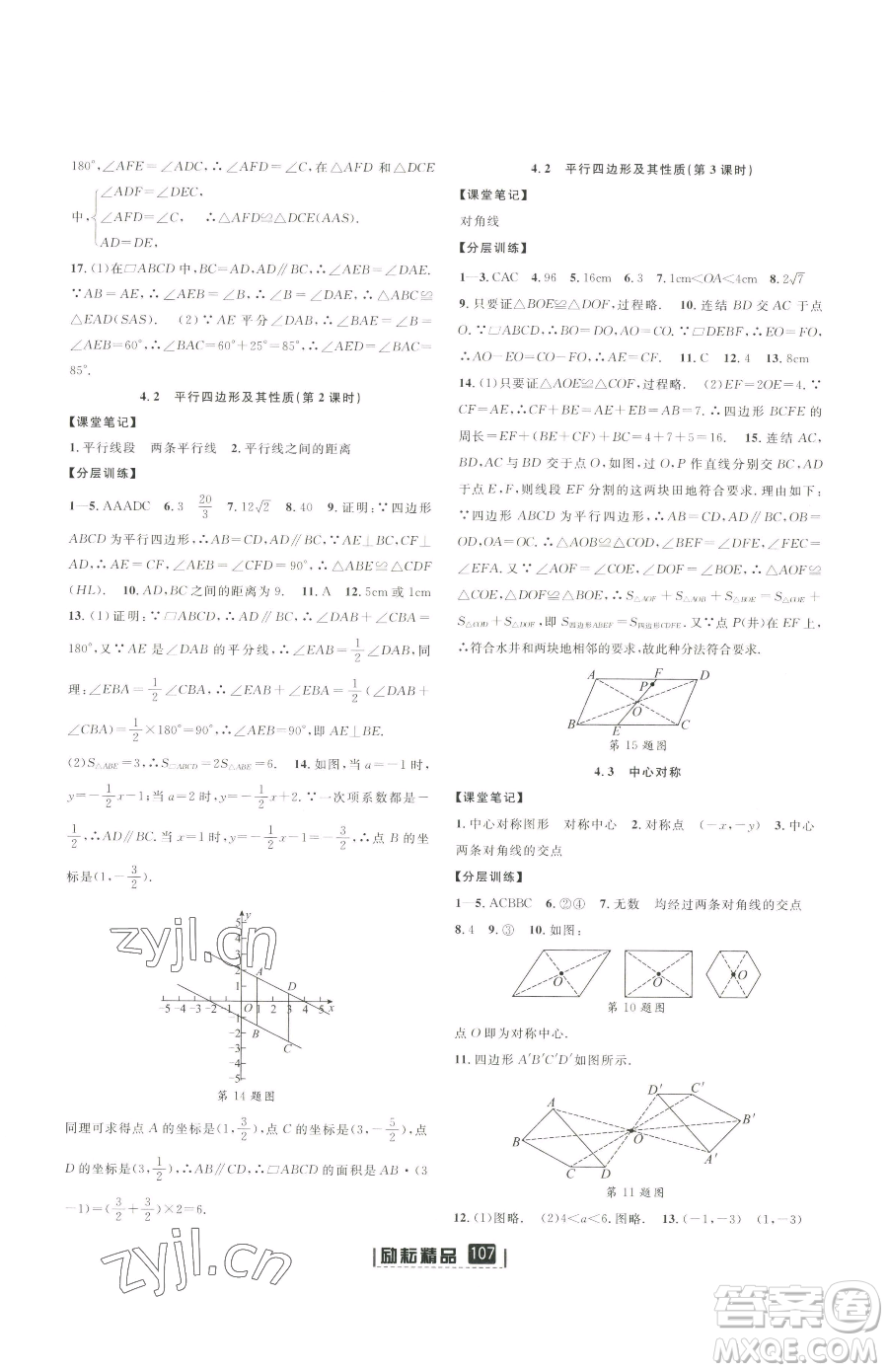 延邊人民出版社2023勵(lì)耘書業(yè)勵(lì)耘新同步八年級(jí)下冊(cè)數(shù)學(xué)浙教版參考答案