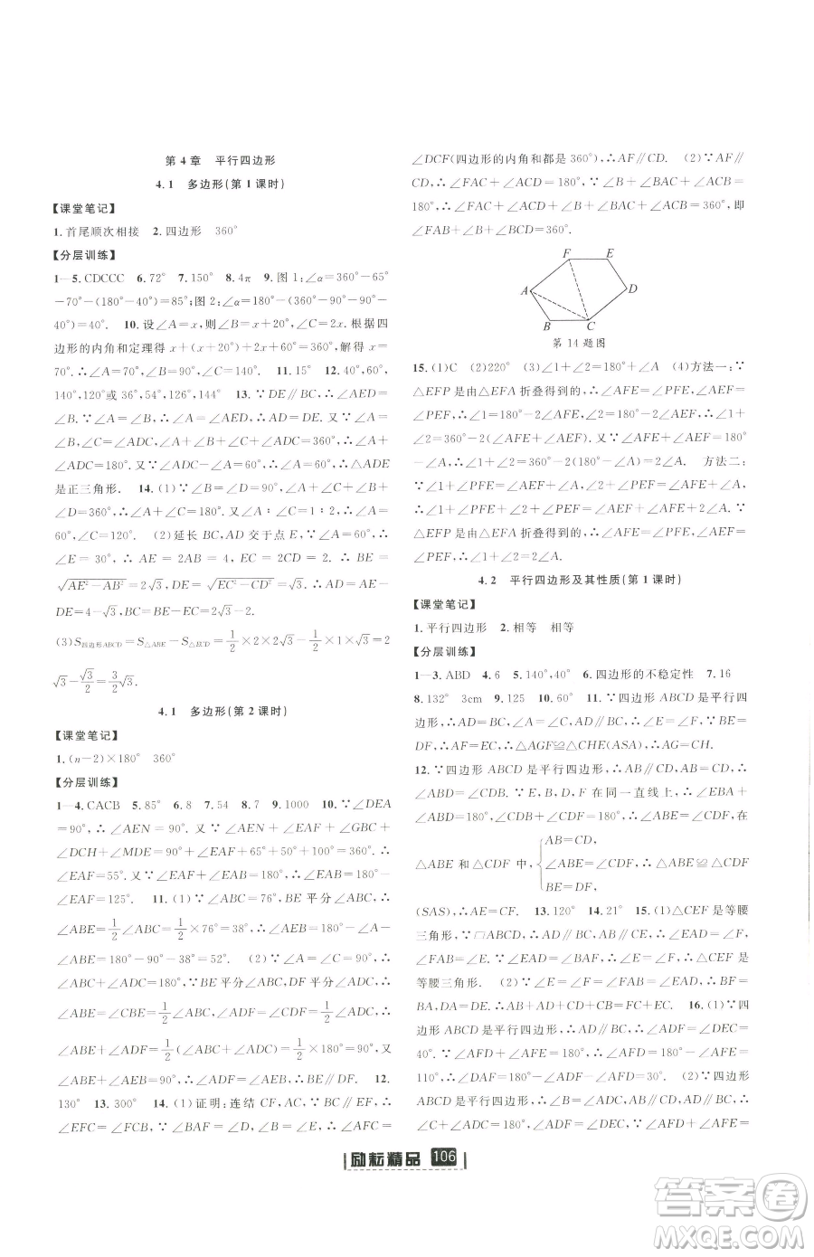 延邊人民出版社2023勵(lì)耘書業(yè)勵(lì)耘新同步八年級(jí)下冊(cè)數(shù)學(xué)浙教版參考答案