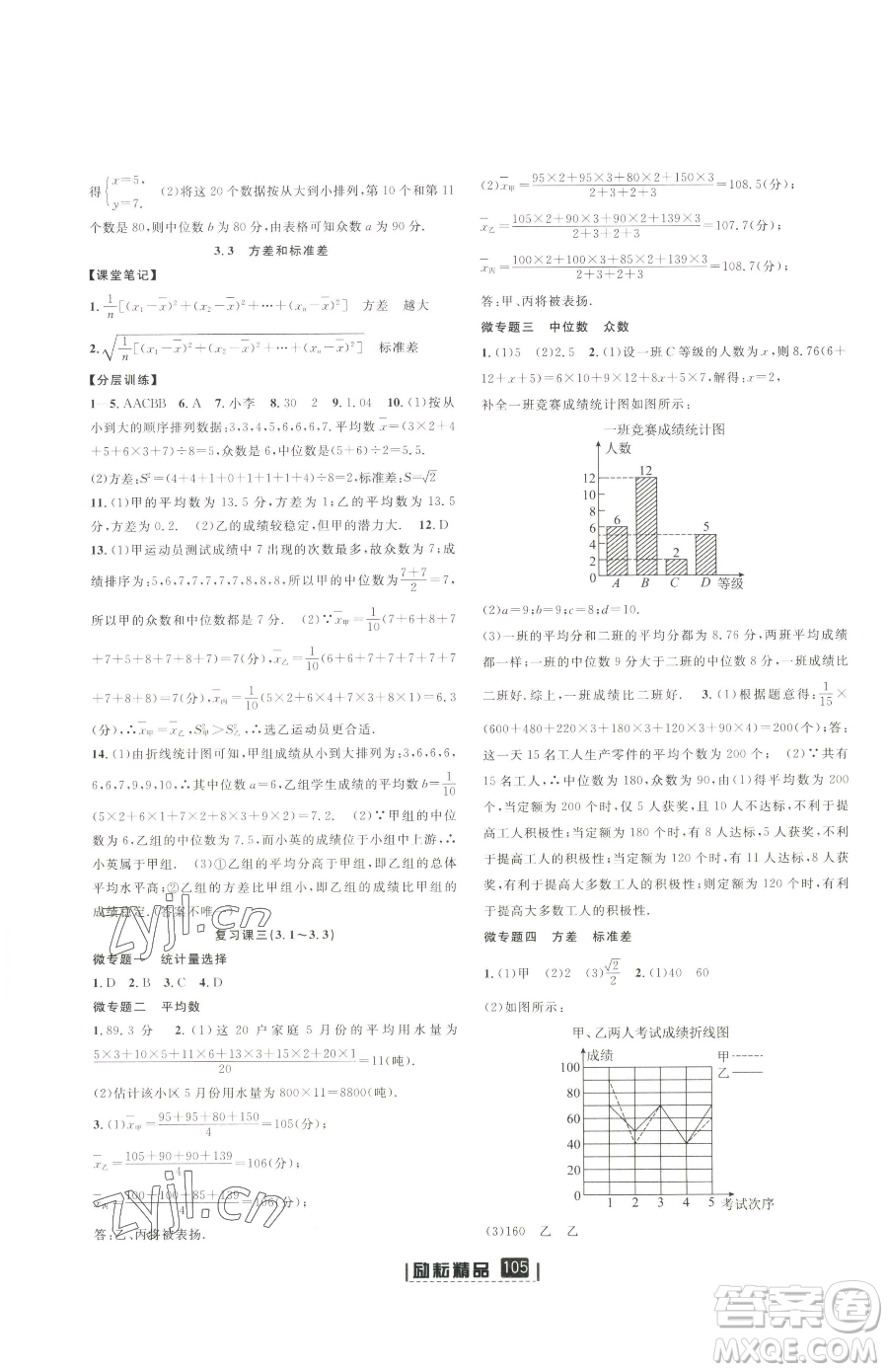 延邊人民出版社2023勵(lì)耘書業(yè)勵(lì)耘新同步八年級(jí)下冊(cè)數(shù)學(xué)浙教版參考答案