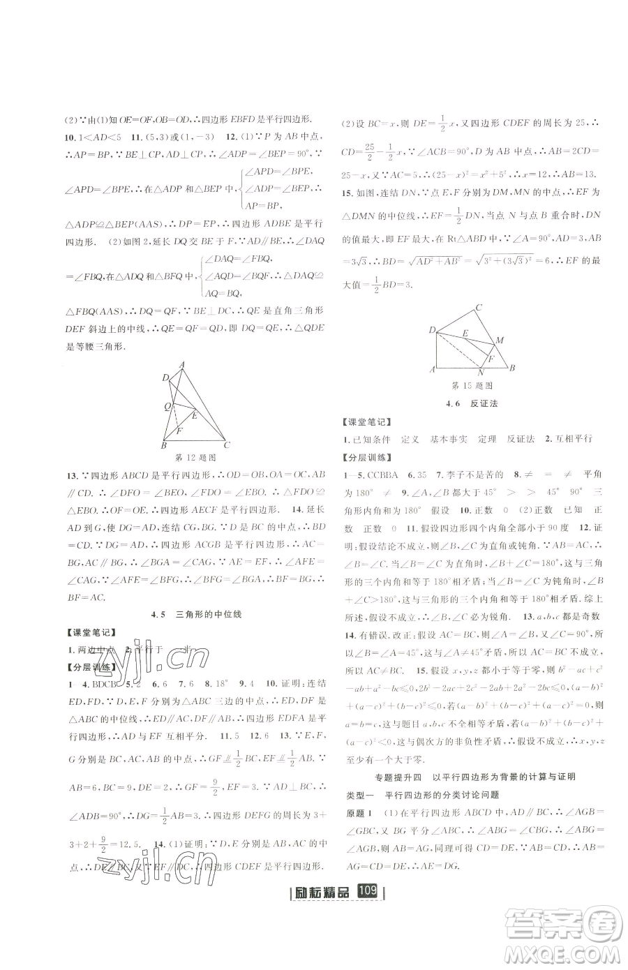 延邊人民出版社2023勵(lì)耘書業(yè)勵(lì)耘新同步八年級(jí)下冊(cè)數(shù)學(xué)浙教版參考答案