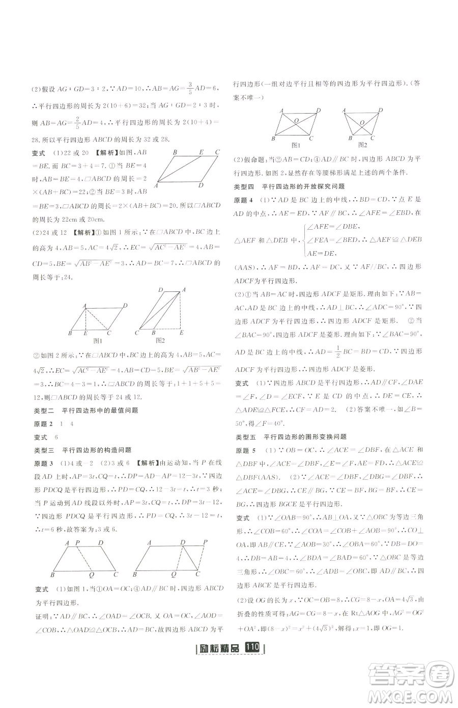 延邊人民出版社2023勵(lì)耘書業(yè)勵(lì)耘新同步八年級(jí)下冊(cè)數(shù)學(xué)浙教版參考答案