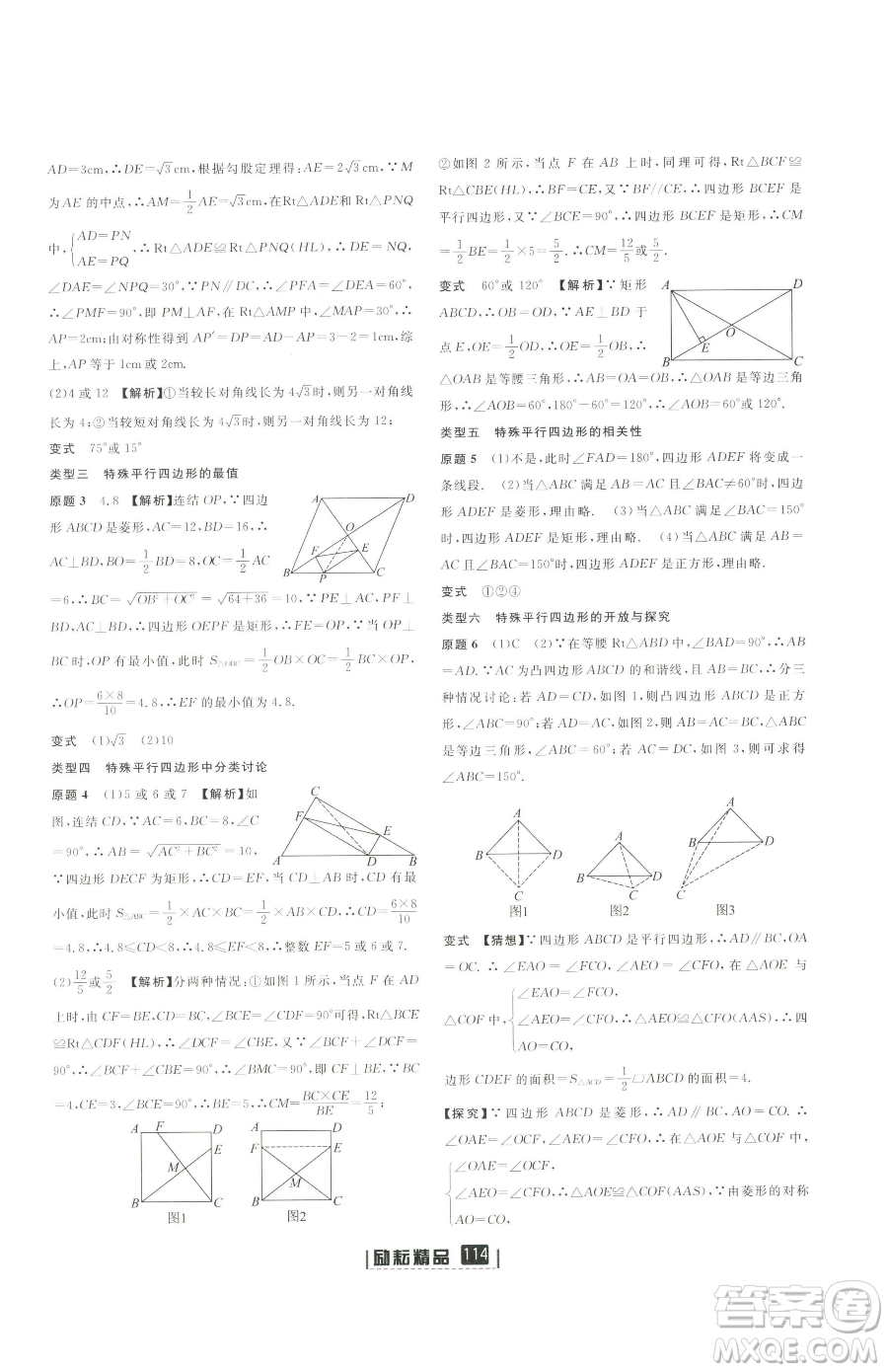 延邊人民出版社2023勵(lì)耘書業(yè)勵(lì)耘新同步八年級(jí)下冊(cè)數(shù)學(xué)浙教版參考答案