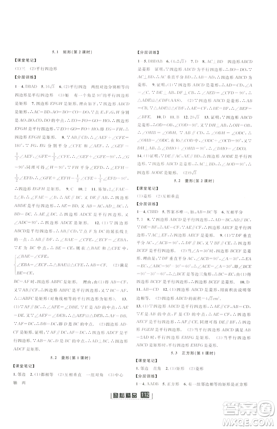 延邊人民出版社2023勵(lì)耘書業(yè)勵(lì)耘新同步八年級(jí)下冊(cè)數(shù)學(xué)浙教版參考答案