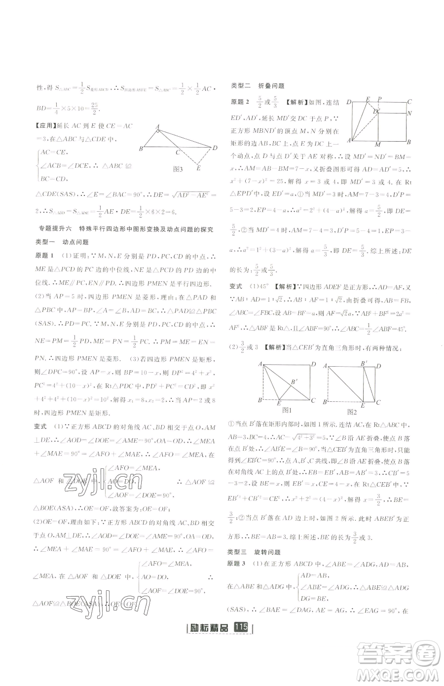 延邊人民出版社2023勵(lì)耘書業(yè)勵(lì)耘新同步八年級(jí)下冊(cè)數(shù)學(xué)浙教版參考答案