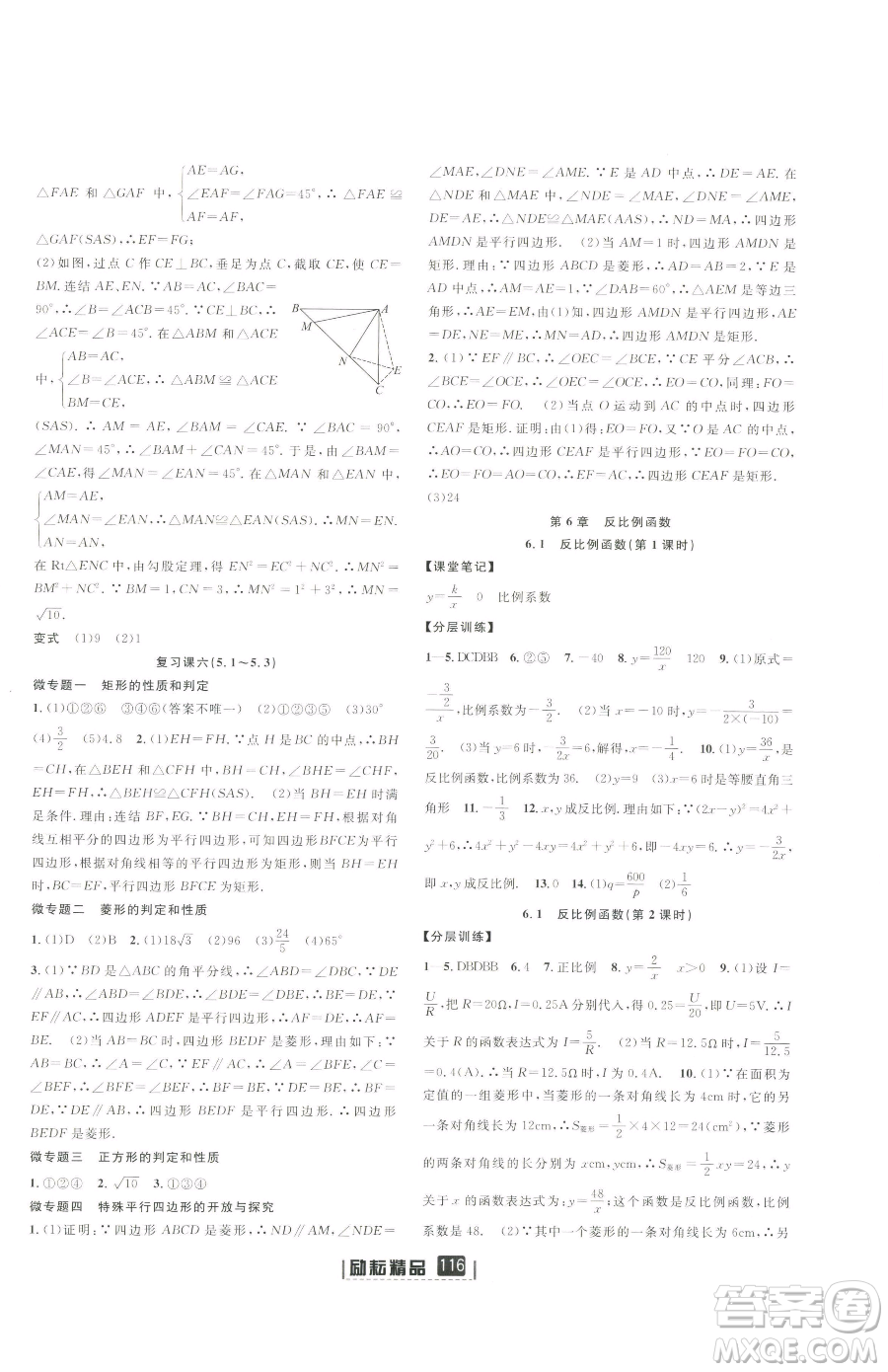 延邊人民出版社2023勵(lì)耘書業(yè)勵(lì)耘新同步八年級(jí)下冊(cè)數(shù)學(xué)浙教版參考答案