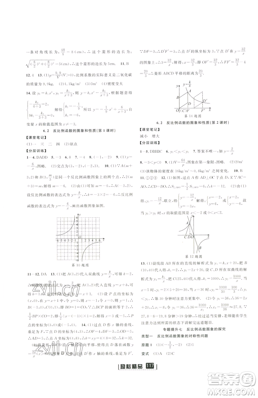 延邊人民出版社2023勵(lì)耘書業(yè)勵(lì)耘新同步八年級(jí)下冊(cè)數(shù)學(xué)浙教版參考答案