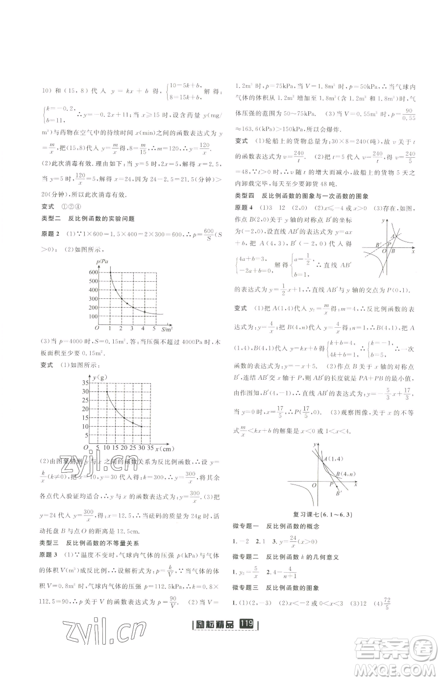 延邊人民出版社2023勵(lì)耘書業(yè)勵(lì)耘新同步八年級(jí)下冊(cè)數(shù)學(xué)浙教版參考答案